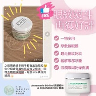 好用眼霜🤍德國Annemarie Börlind 安娜柏林  LL REGENERATION 眼霜 眼紋熨斗 正版正貨認證