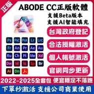 100%正版訂閱 Adobe photoshop illustrator 全家桶2022-2025 可開發票開通自己賬號