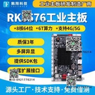 工業安卓主板rk3576/3568售貨櫃工控電腦AI計算人機交互廣告機5G