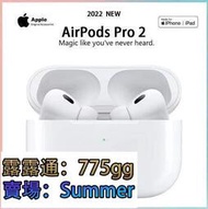全新未拆封【2022最新款】 保固一年 airpods pro 2 Apple  藍牙耳機 無線耳機（非）