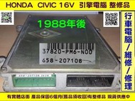 HONDA CIVIC 16V 引擎電腦 手排 (勝弘汽車) 37820-PM6-N00 ECU 行車電腦 維修 修理