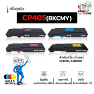 CP405 CP405BK CP405C CP405M CP405Y CP405 202018 CT202018 202019  หมึกพิมพ์เลเซอร์ หมึกปริ้น ตลับหมึก