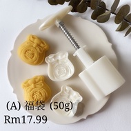 MOONCAKE MOULD ALL VARIATION  月饼模