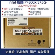 Intel/英特爾 P4800X 375G/750G/1.5T插卡式 AIC PCI-E 固態硬盤