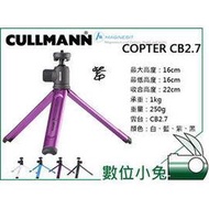 數位小兔【Cullmann Magnesit Copter CB2.7 迷你小腳架 紫】CB2 雲台 桌上型 三腳架 穩定器 GF6 NEX-5R NEX-6 EOS M