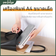 peripage a40 เครื่องปริ้นขนาด a4 แบบพกพา