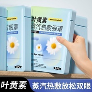 云本蒸汽眼罩热敷遮光眼睛学生熬夜午休睡觉自发热眼贴SPA6.3 Yunben Steam Eye Mask for Hot Compress and Light Blocking, Self-Heat