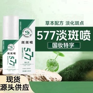Yuxintang 577 Whitening Spot-Fading Spray 100ml 愉心堂577斑斑喷面部精华