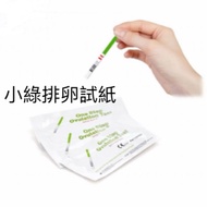 小綠排卵試紙（有現貨）三日內出貨