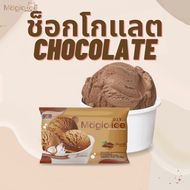 ผงไอศครีมสำเร็จรูป DIY Magic Ice รสช็อกโกแลต Chocolate │ ice-cream Homemade โฮมเมด ไอติมทำกินเองที่บ้าน ไม่ต้องใช้เครื่องทำไอศกรีม มี อย. GMP ฮาลาล