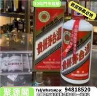收 茅台 舊 茅台 茅台 生肖茅台 鐵蓋茅台 飛天茅台 珍品茅台 精品茅台 羊年茅台 馬年茅台 五星茅台 黑龍茅台 藍茅 歡迎諮詢歡迎問價