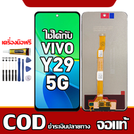 เหมาะสําหรับหน้าจอ LCD VIVO Y29 5G อุปกรณ์เสริมหน้าจอ LCD โทรศัพท์มือถือ หน้าจอ vivo Y29 5G V2420 มี