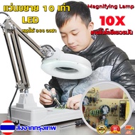 โคมไฟแว่นขยายตั้งโต๊ะ 10x ไฟ LED โคมไฟ ไฟสีขาว Magnifying Lamp 10x - White โคมไฟแว่นขยายแบบตั้งโต๊ะ