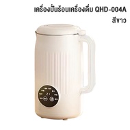 เครื่องทำน้ำเต้าหู้ อัตโนมัติ 1200ML เครื่องทำนมถั่วเหลืองธัญพืช สามารถทำอาหารเหลว โจ๊ก ซุป Soy Milk