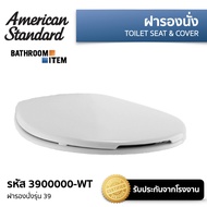 AMERICAN STANDARD = 3900000-WT ฝารองนั่ง รุ่น 39 (สีขาว) ( 3900 39000 390000 3900000 ) As the Pictur