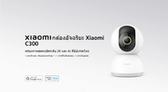 Xiaomi Smart Camera C300 (สีขาว)Mi Home Security 360° กล้องวงจรปิดอัจฉริยะ กล้องวงจรปิด 2K รองรับ SD Card 256GB / ประกันศูนย์ไทย 1 ปี