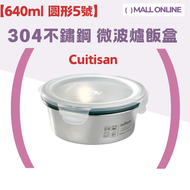 “640ml 圆型5號”304不鏽鋼微波爐飯盒 便當盒【EC7-PR05】 耐熱耐冷 可微波飯盒 韓國製