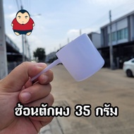 [White] Protein Powder Scoop 30-35g 70mL Food Supplement Measuring Spoon Whey Can 25-30g Grade PP Pl