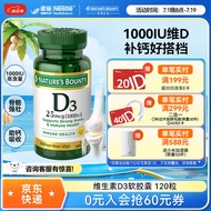 NATURE\'S BOUNTY自然之宝维生素D3软胶囊 中老年补钙美国原装进口 1瓶体验装｜1000IU*120粒