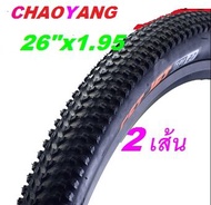 2เส้น 26"CHAOYANG หลายขนาด ยางจักรยาน เสือภูเขา MTB 26นิ้ว ยาง ยางนอก 2PCS. คุณภาพดี ส่งเร็ว