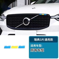 VOLVO VOLVO RD Mesh Three-Color Strip S60 XC60 S90 XC90 XC40 Modified Accessories