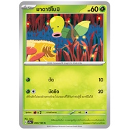 Madagascar 069/165 C-Pokemon Card 151 [sv2a T] Trading Games