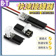 Taiwan Shipment Connector Strip-Free Quick 2P Dual-Wire D2 Solder-Free Wire D2 Terminal T22 Con