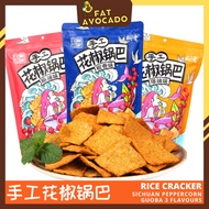 【FATAVOCADO】Rice Crackers Sichuan Peppercorn Guoba 3 Flavours 椒巴客花椒锅巴麻辣味 158g