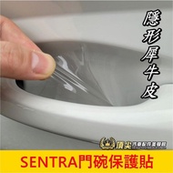NISSAN B17/B18 [SENTRA Door Wrist Protector] SENTRA Special Bowl Male Sticker Rhino Leather Transpar