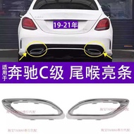 Suitable for Mercedes-Benz 19-21 C260L Exhaust C300 Tail Pipe Decorative Frame, C200 Electroplated T