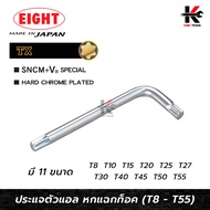 EIGHT ประแจแอลหัวดาว ท็อค 6 แฉก (T8 - T55) ประแจแอลหัวดาว ประแจแอล eight ประแจแอลหัวแฉก ประแจแอลหัวจ