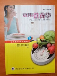 實用營養學。第五版。華杏。護理。課本。教科書