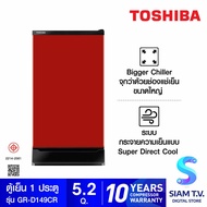 TOSHIBA ตู้เย็น 1 ประตู 5.2 Q FIT สีแดง รุ่น GR-D149 โดย สยามทีวี by Siam T.V.