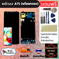 หน้าจอ LCD OLED Samsung A71/A715/A715F พร้อมกรอบสำหรับ Ss A71/A715/A715F พร้อมฟิล์มป้องกัน ชุดไขควง
