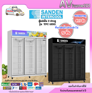 ตู้แช่ SANDEN รุ่น YPC-1650 41.7คิว YPC-1650 สีขาว