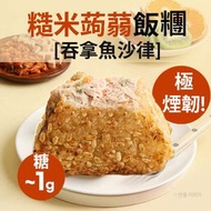 DASHIN 韓國即食蒟蒻糙米飯糰 (吞拿魚沙律)-富可溶性纖維, 促進腸道蠕動, 提供飽足感