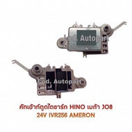 Hino Charging Cutout JO824V.IVR-256(AMERON)Amelon