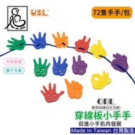 USL Yousile Threading Board+Small Hand Kindergarten Teaching Aids Early Education Enlightenment Toys