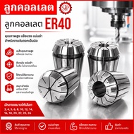 Collet ER40