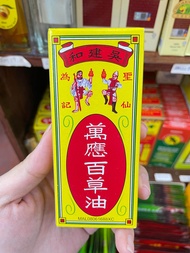 Wan Ying Pak Chow Medicated Oil | 吴建和 万应百草油 90ml