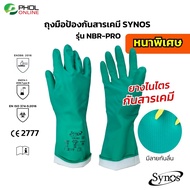 ถุงมือยางไนไตร SYNOS รุ่น NBR-PRO-18MIL ป้องกันน้ำมัน สารเคมี ความหนาพิเศษ