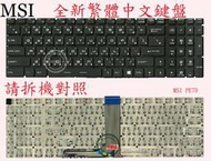 英特奈 微星 MSI PE70  繁體中文鍵盤