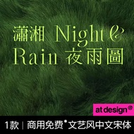 Literary Style Song Font Version Matching Chinese Font Design Material [63-3]