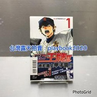 (現書)  東立漫畫 鑽石王牌 act Ⅱ 第1_2_3_19_21集  單本賣場