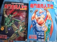 筋肉人二世 漫畫
