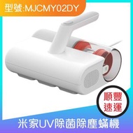 小米 - 米家-除蟎儀II 深度UV除菌，床褥織物強力吸塵器MJCMY02DY（贈三腳插）
