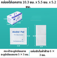 ส่งจากไทย🚚 Alcohol pad แผ่นแอลกอฮอล์ 75% 100ชิ้น/กล่อง เช็ดทำความสะอาด แอลกอฮอล์แผ่น แผ่นทำความสะอาด ฆ๋าเชื้อไวรัส