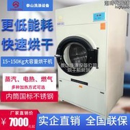 15 30 50Kg毛巾布草手套床單工服自動工業烘乾機蒸汽電熱快速乾衣