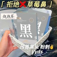 鼻貼 粉刺貼 控油清潔 收縮毛孔 去黑頭 吸粉刺 去黑頭鼻貼粉刺閉口吸黑頭導出液收縮毛孔溫和深層清潔神器學生黨