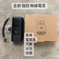 全新✅ 強力 便攜式智能無線充氣泵 私家車 車呔充氣 單車胎充氣 籃球氣泵 足球 排球 自動充氣 水上用品充氣 浮床充氣 充氣墊 露營用品 車用 家用 電泵 無線 usb pump ball car 